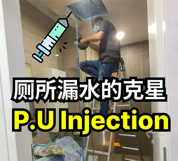牆壁渗水打針真係有效咩？專家話你知！