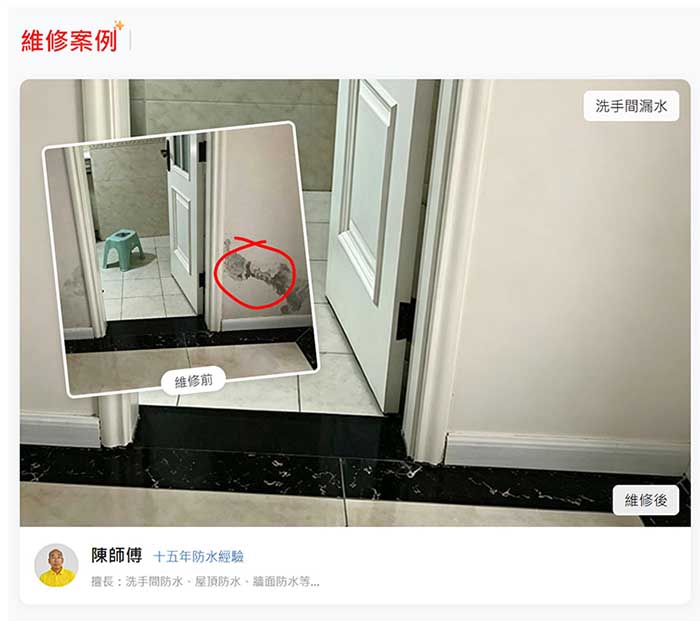 港安防水公司的客戶維修實案1 港安防水公司的客戶維修實案1