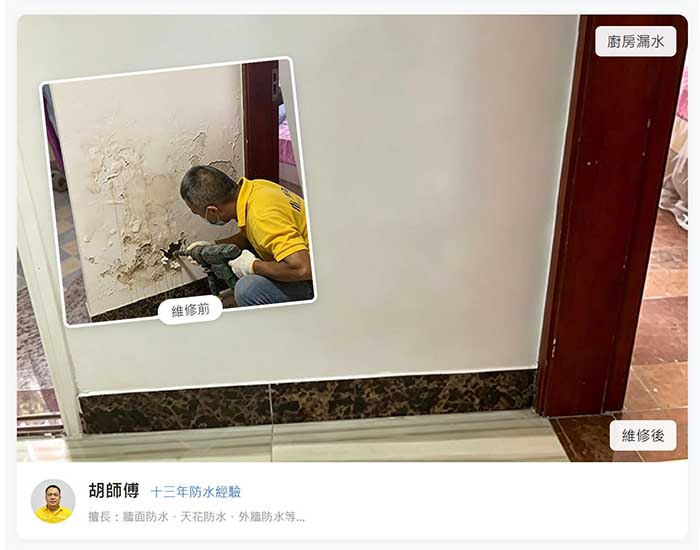 防水維修實案2 防水維修實案2