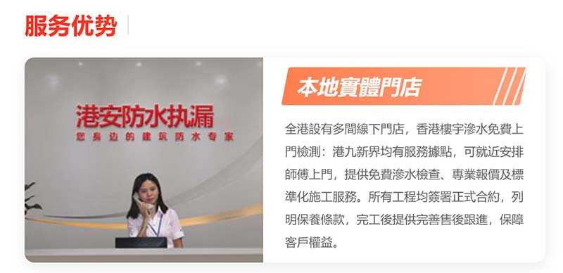關於香港防水維修公司服務優勢 關於香港防水維修公司服務優勢