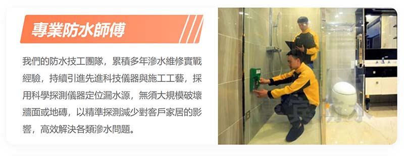 我們有專業的防水師傅 我們有專業的防水師傅