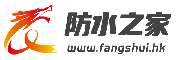 防水之家網站logo